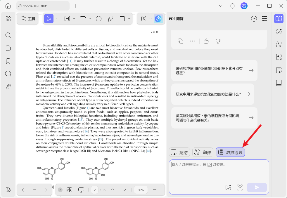 從 PDF 產生心智圖