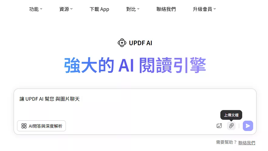 在線版 UPDF AI