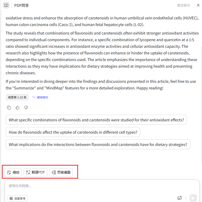在線AI處理PDF文件