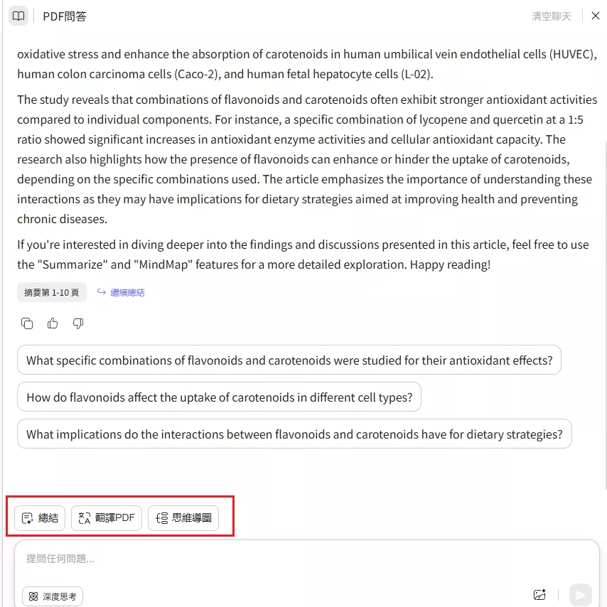 在線AI處理PDF文件