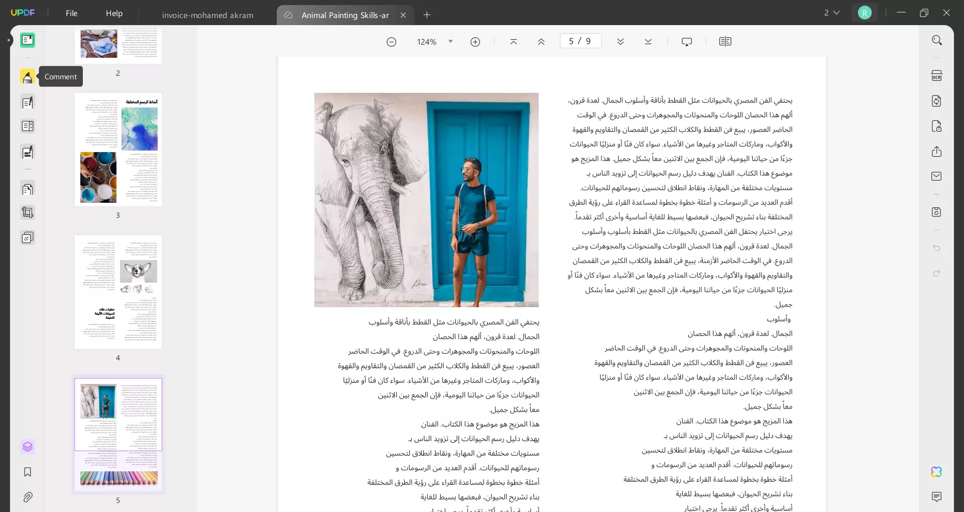 تعليق pdf