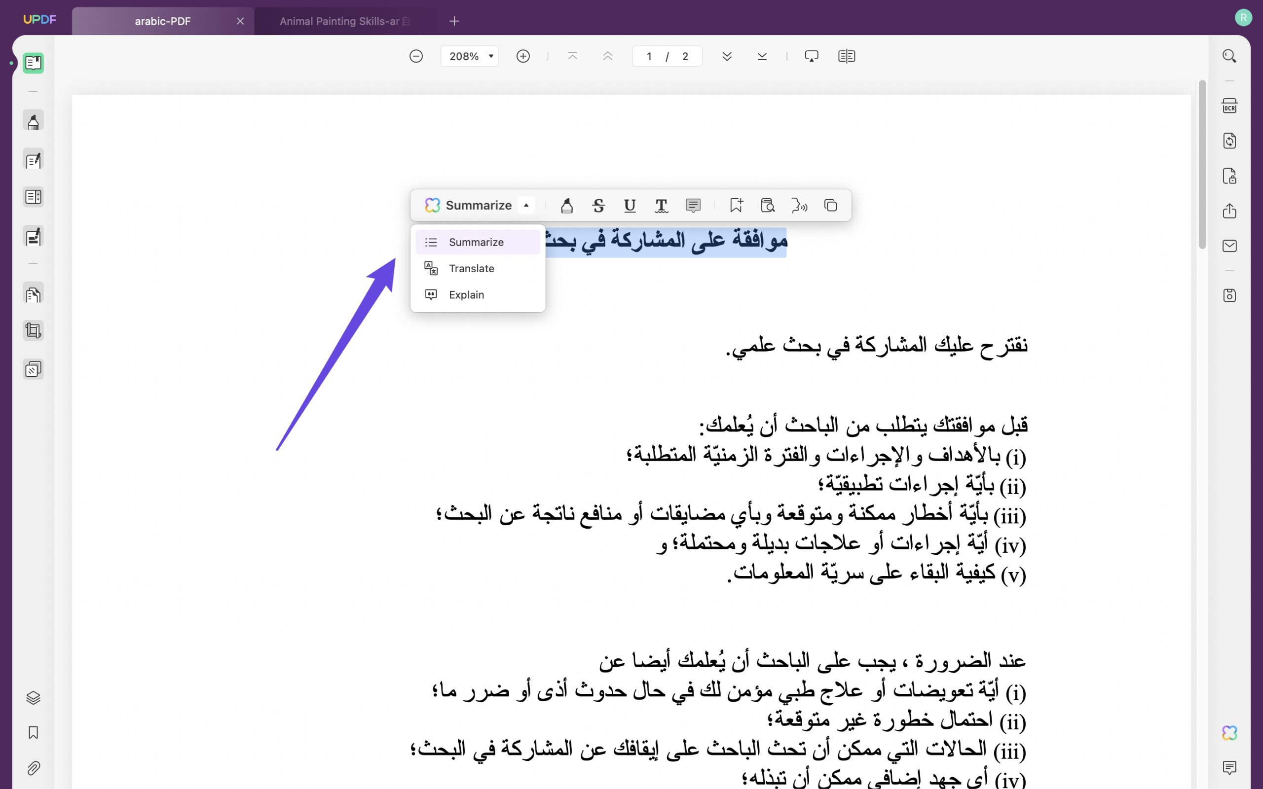 updf ai يلخص