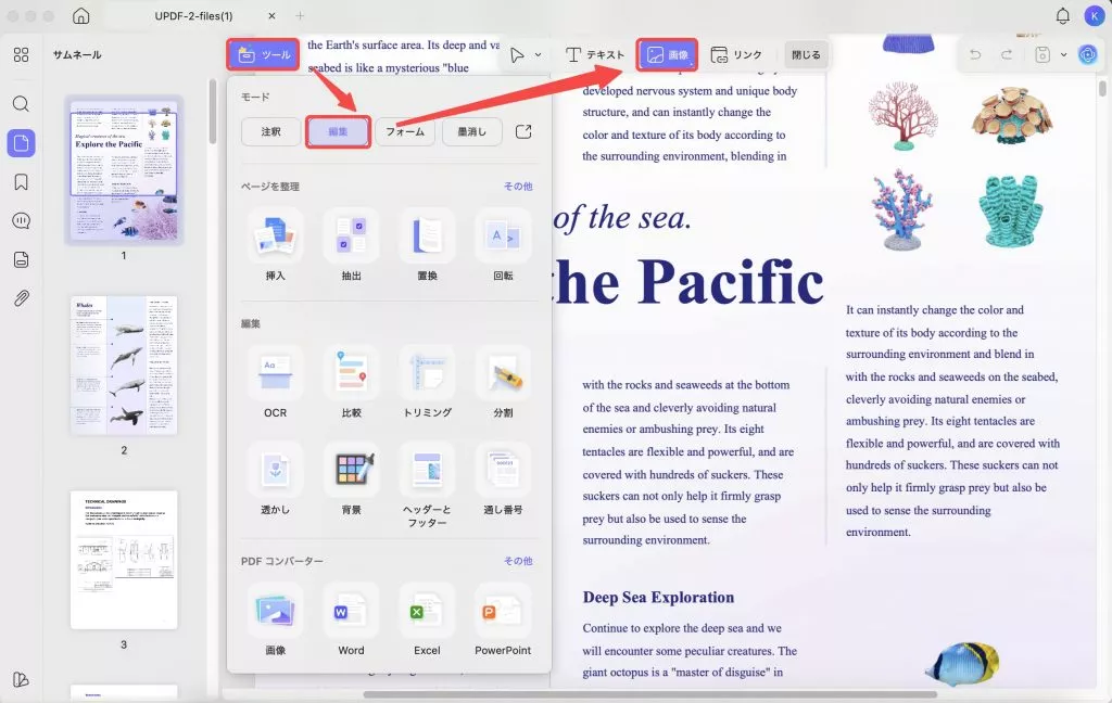 UPDFで画像を追加