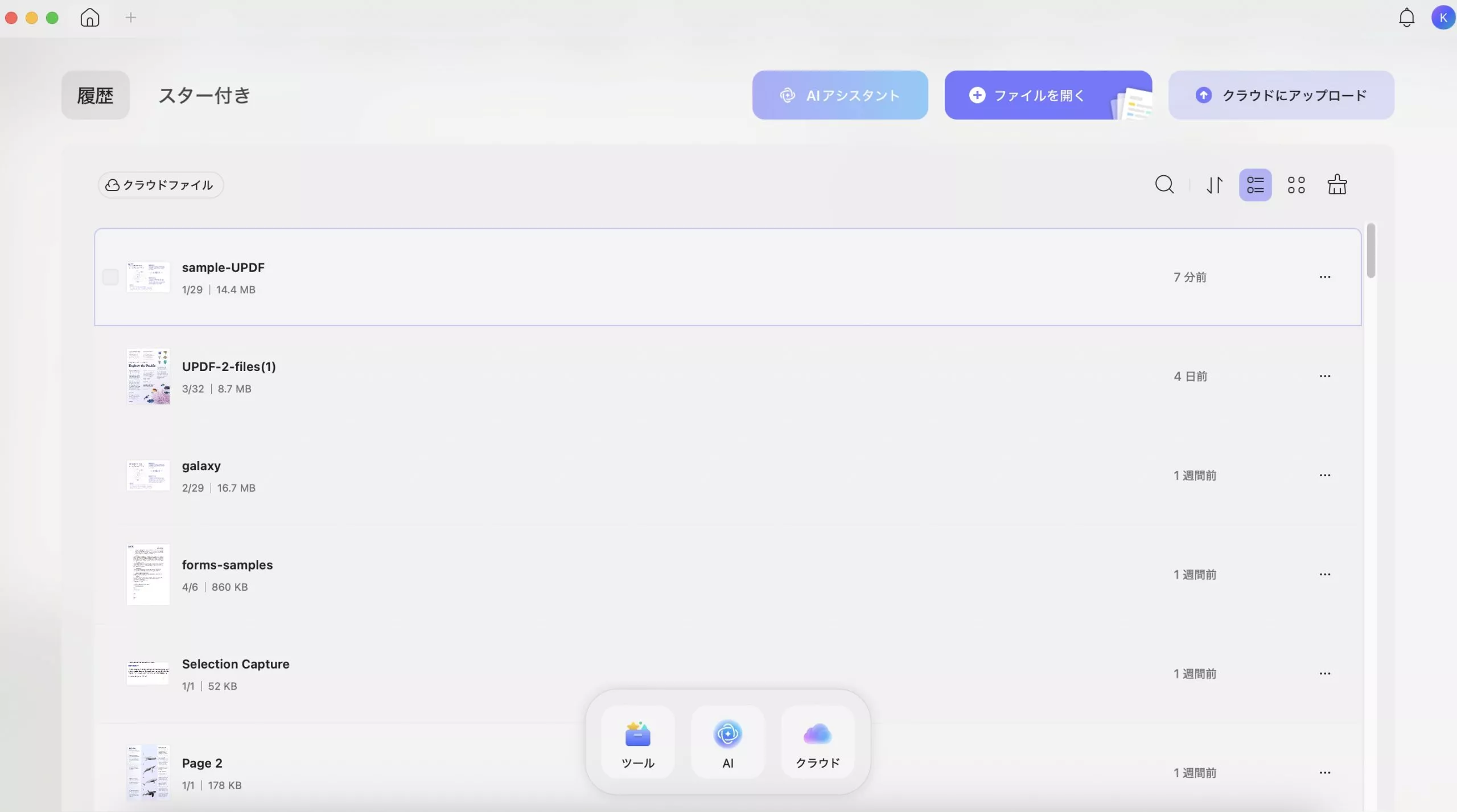 MacでPDFに画像を挿入する　ファイルを開く