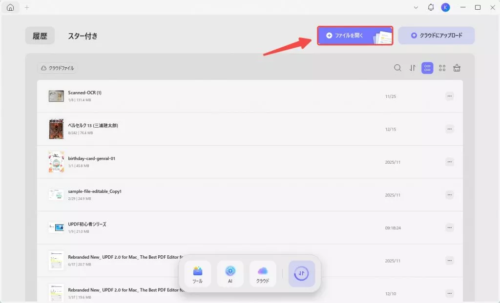 UPDF2.0　ファイルを開く