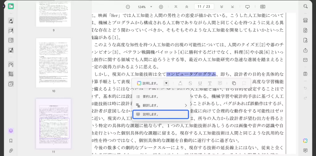 UPDF AI をクリックして、「説明」 を選択します
