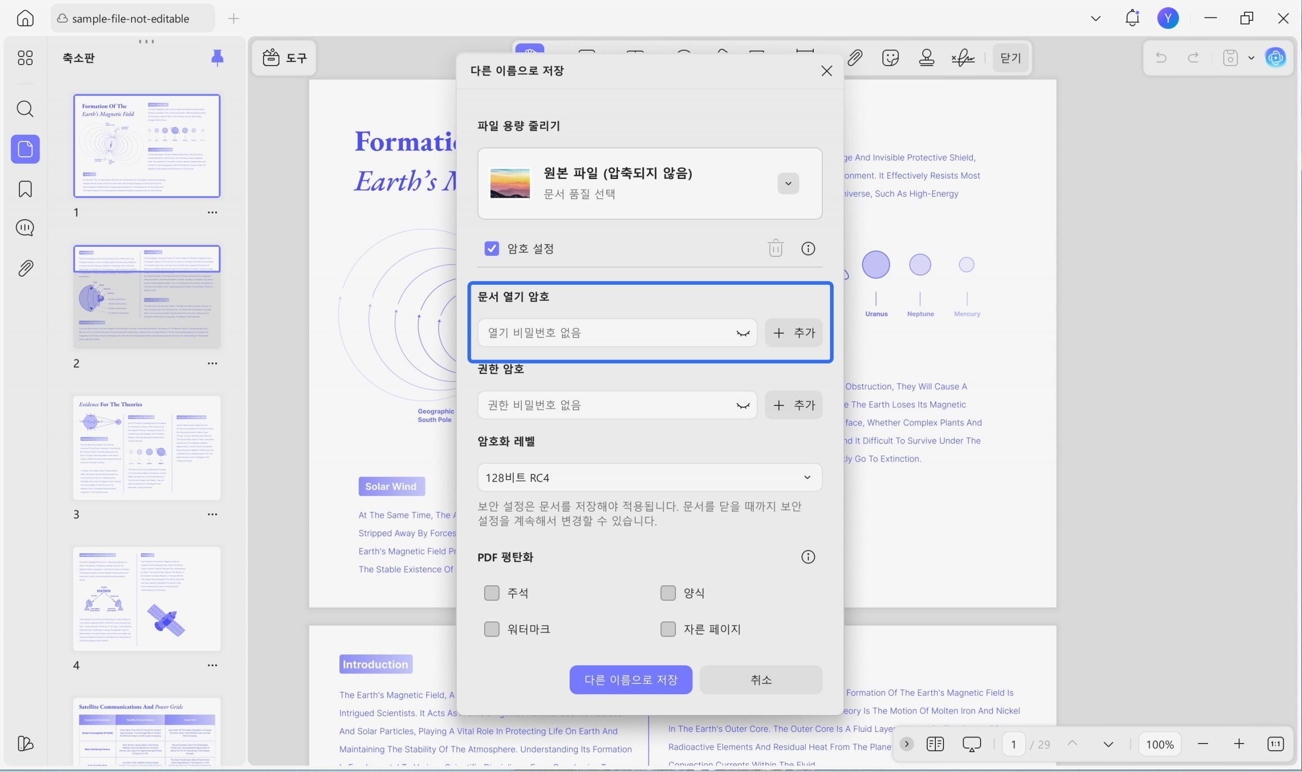 문서 열기 암호 추가하기