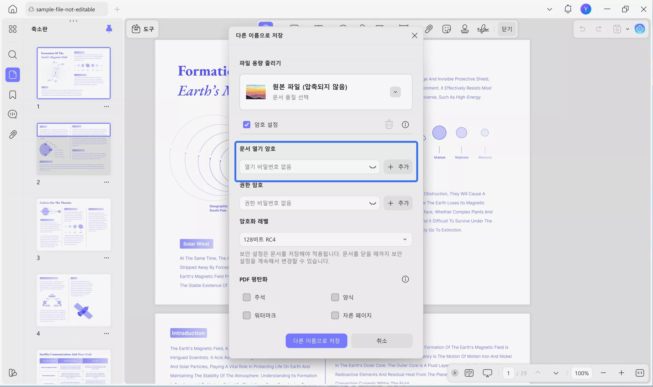 문서 열기 암호 추가하기