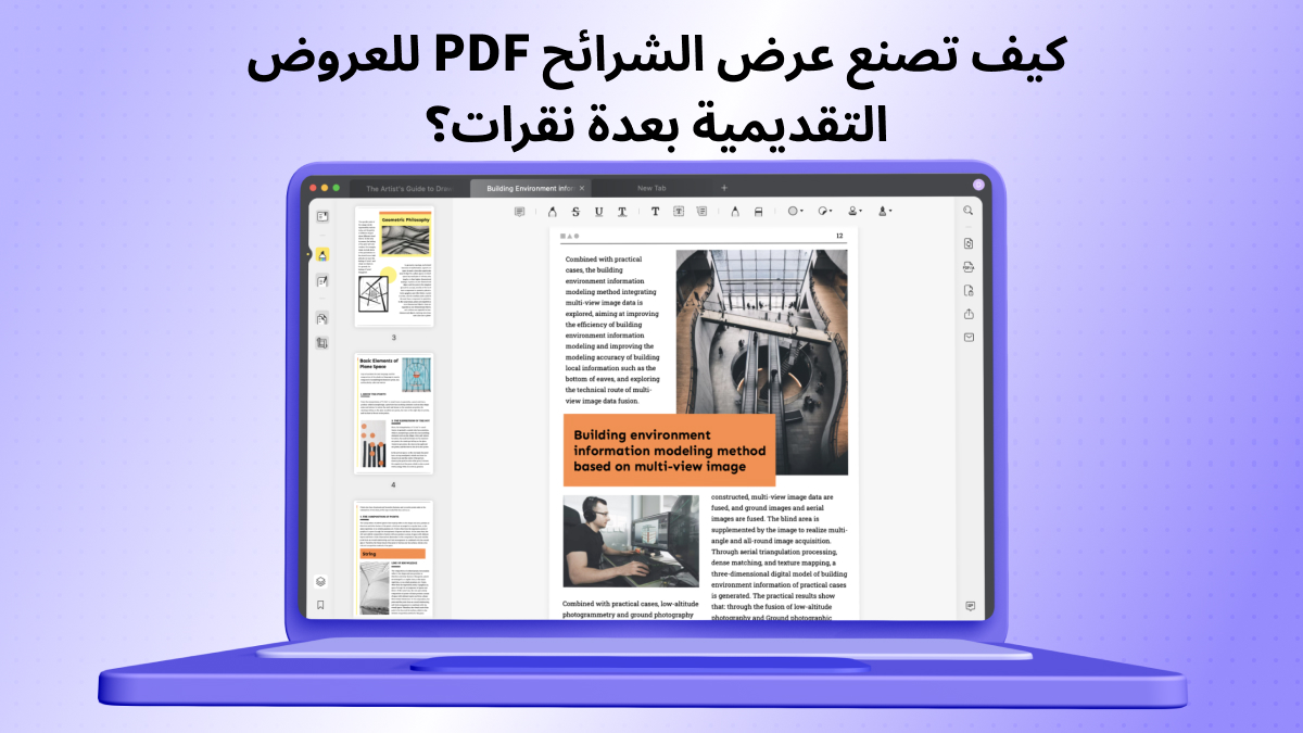 تقديم ملفات PDF مثل PPTs