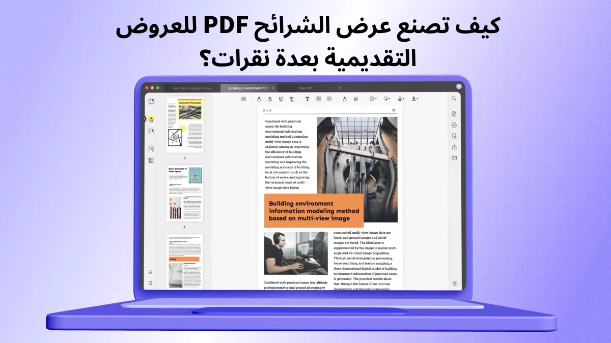 كيف تصنع عرض الشرائح PDF للعروض التقديمية بعدة نقرات؟