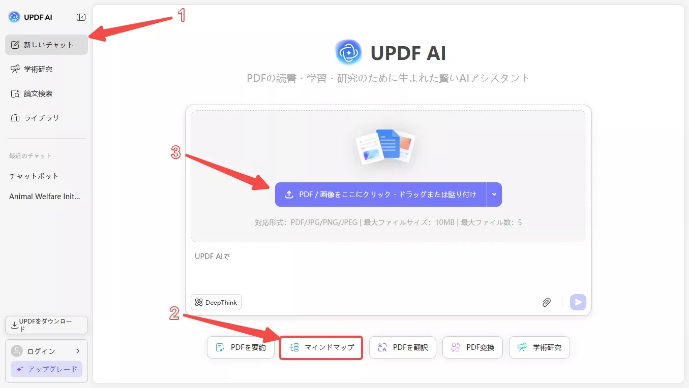 「マインドマップ」を選択し、ファイルをアップロードする