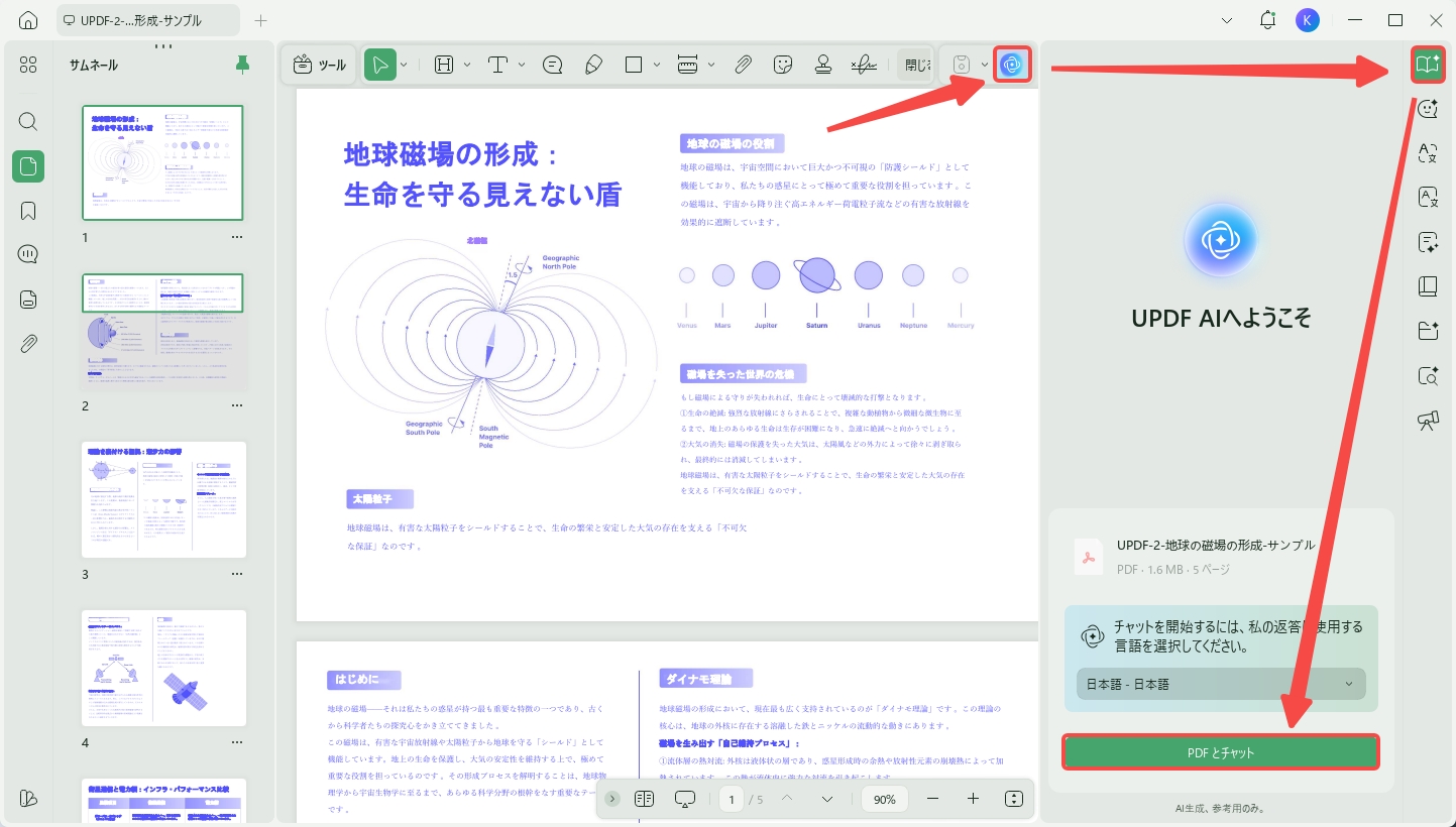 「PDFで聞く」モードへ