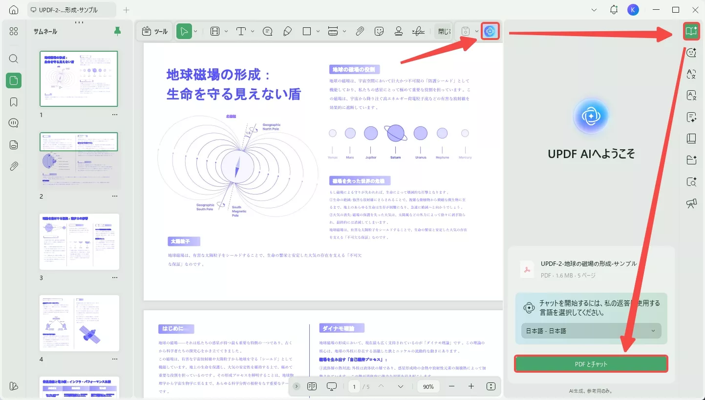 「PDFで聞く」モードへ