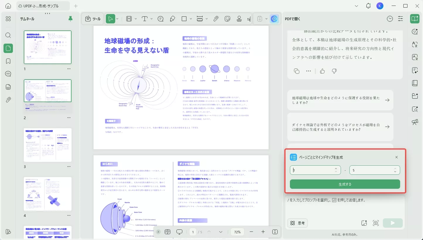 マインドマップを生成する