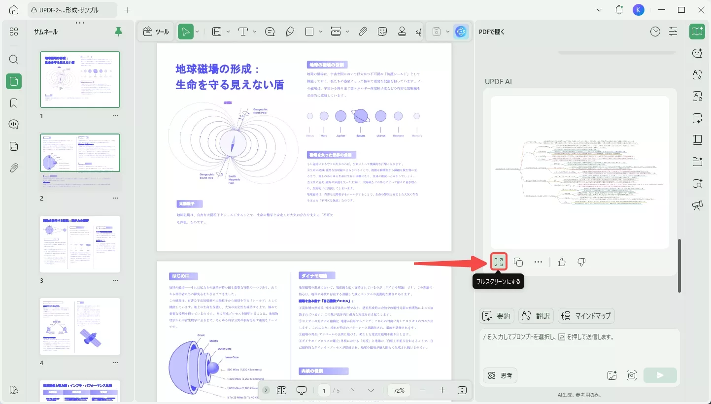 フルスクリーン