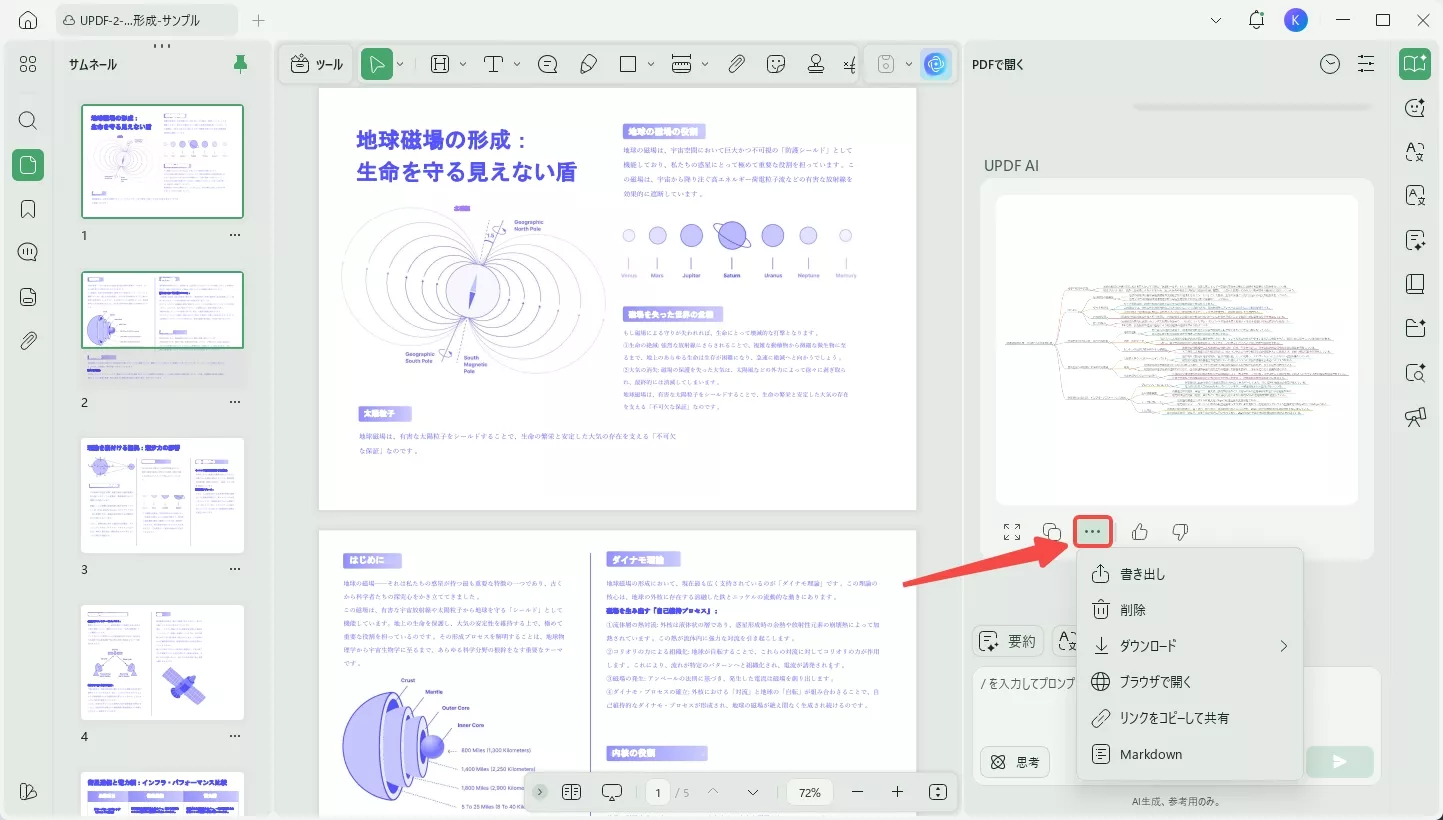 マインドマップのオプション