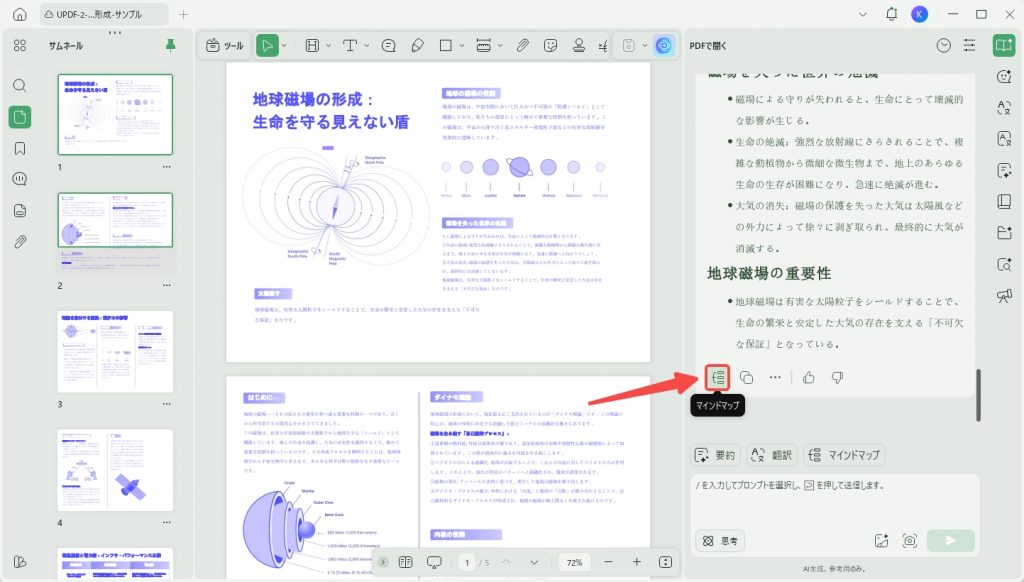 箇条書きとマインドマップの切り替え