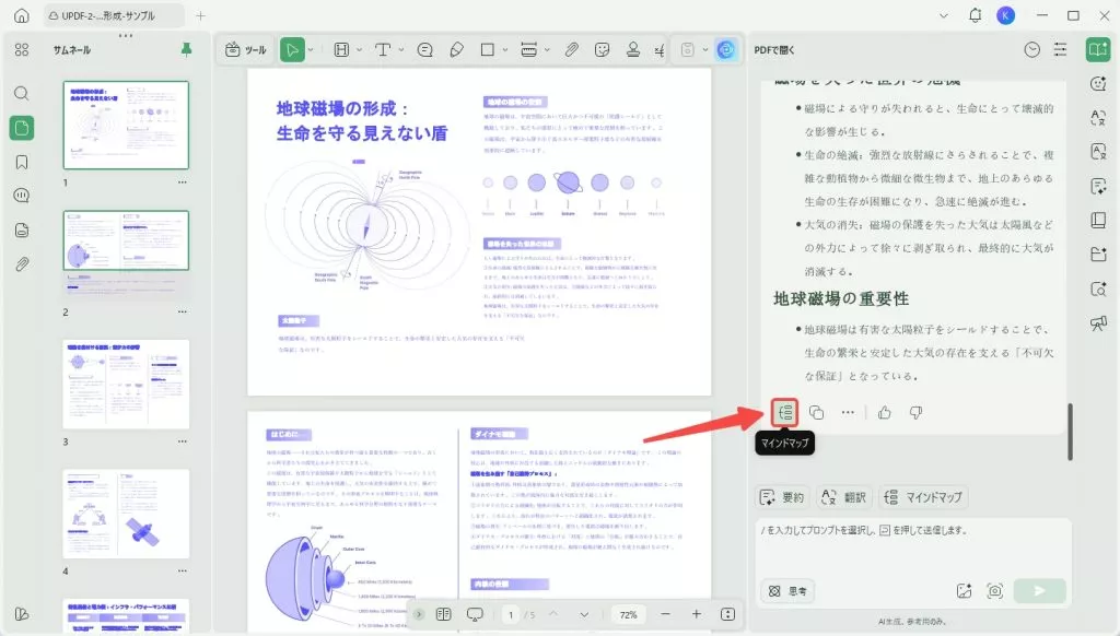 箇条書きとマインドマップの切り替え