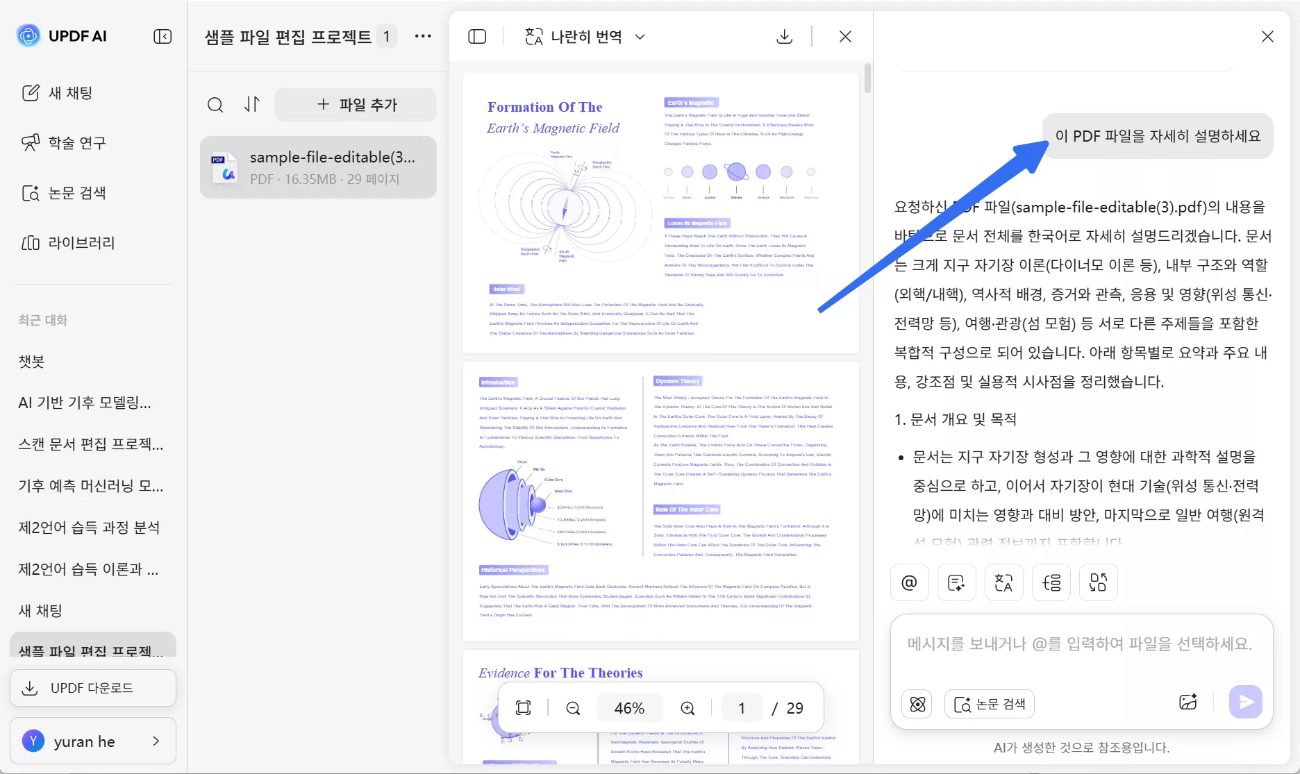 chatpdf로 어려운 문구 이해하기
