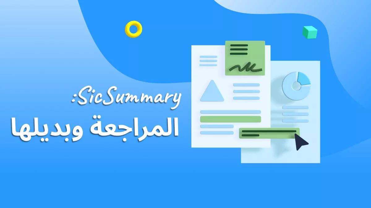 SciSummary - الميزات والأسعار والمراجعات والبديل [دليل 2024]