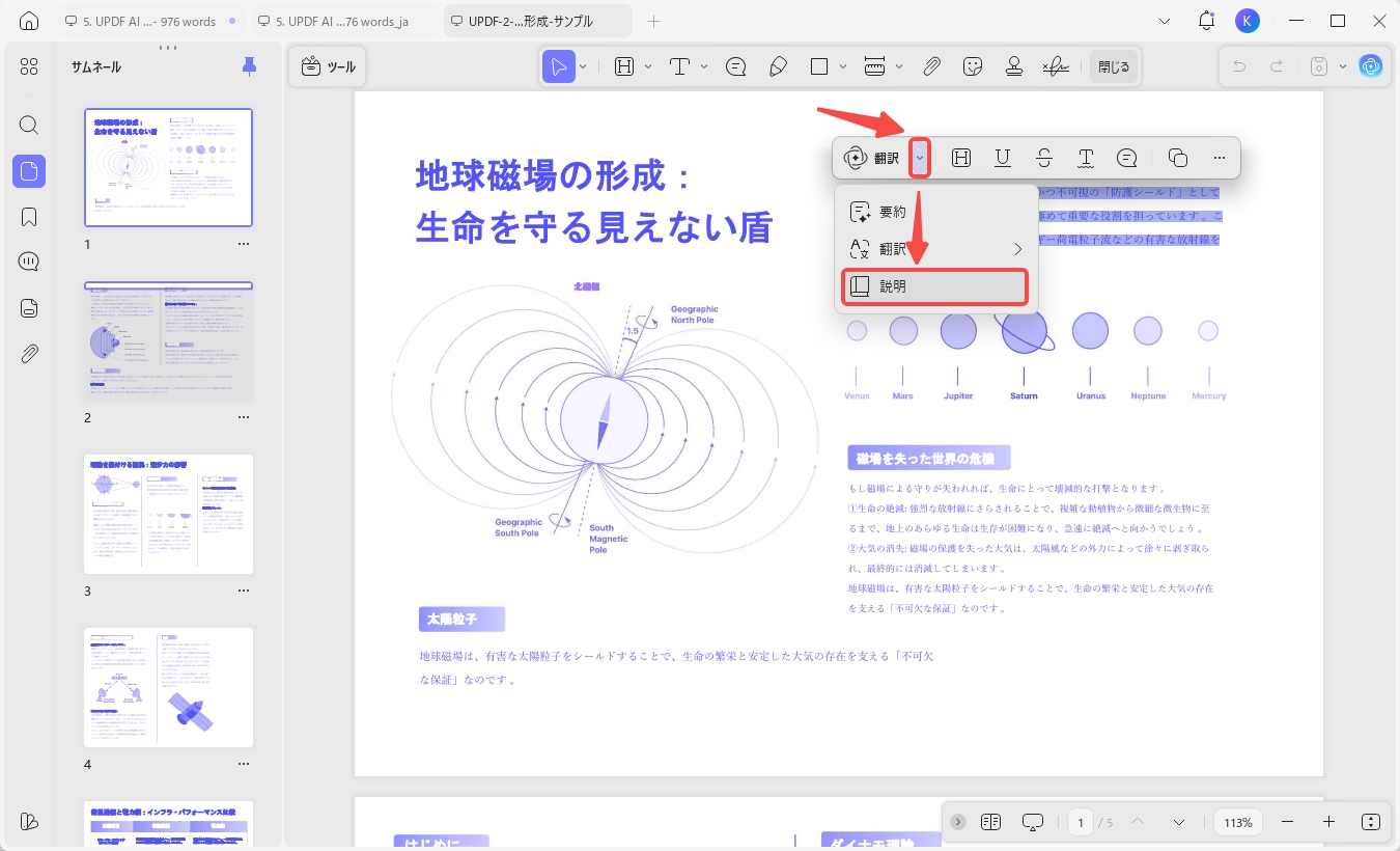 コンテンツを選択して説明をタップする