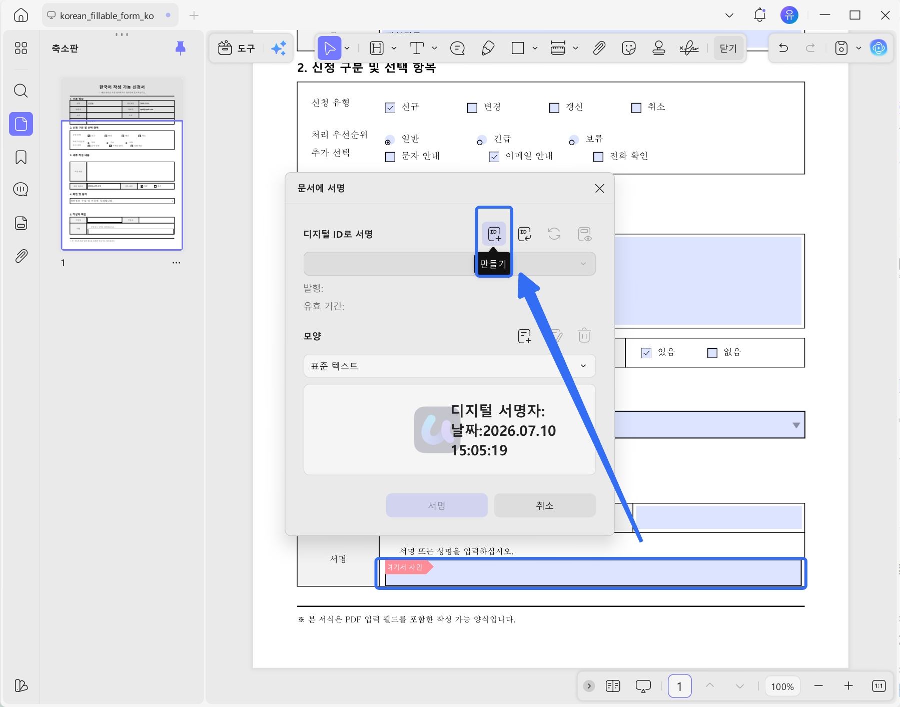 UPDF pdf 입력 폼에서 서명하기