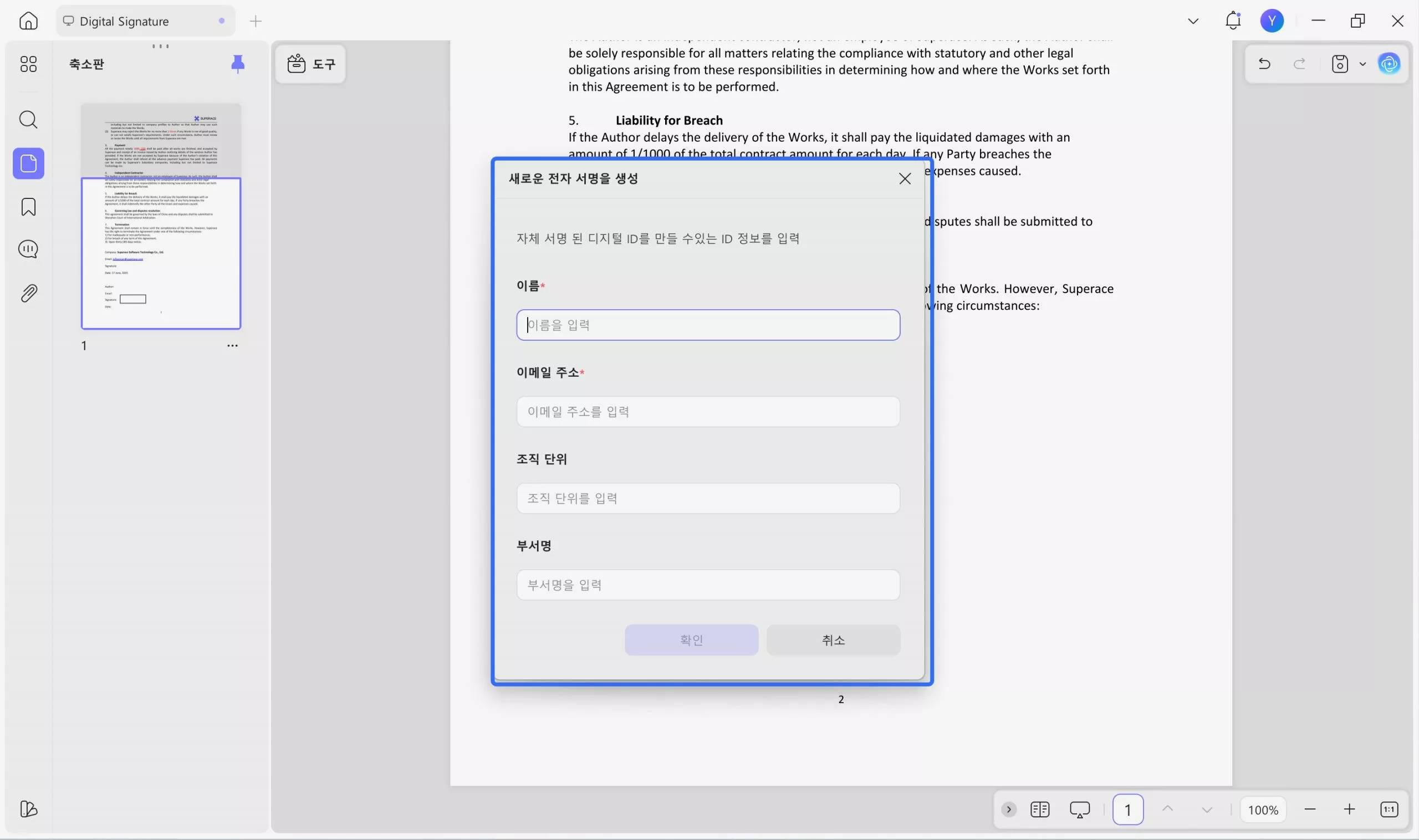 디지털 서명 추가하기