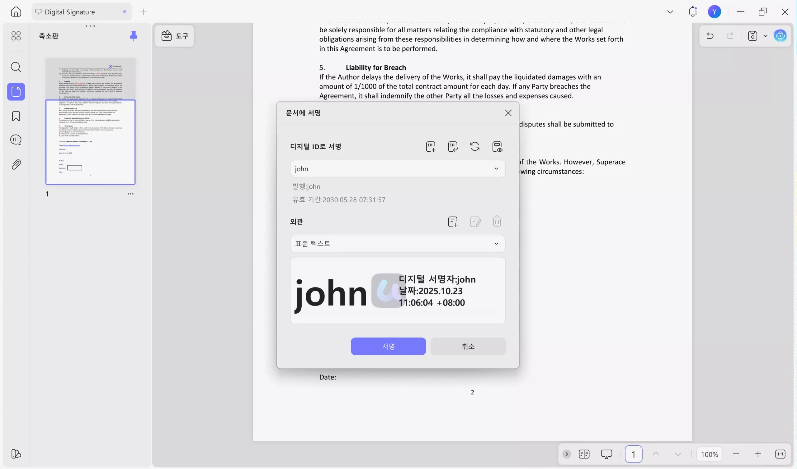나만의 디지털 서명을 생성 정보와 함께 PDF 파일 안에 저장.