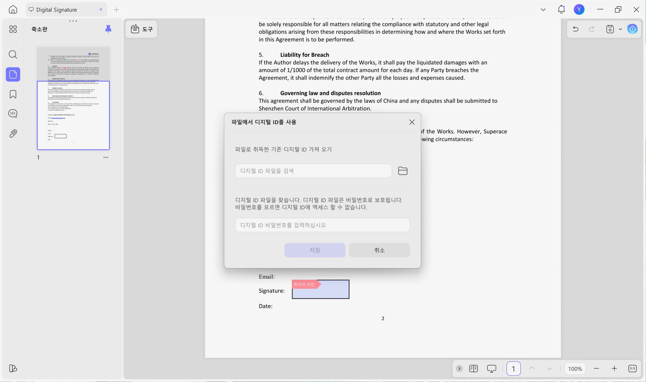 서명 저장하기