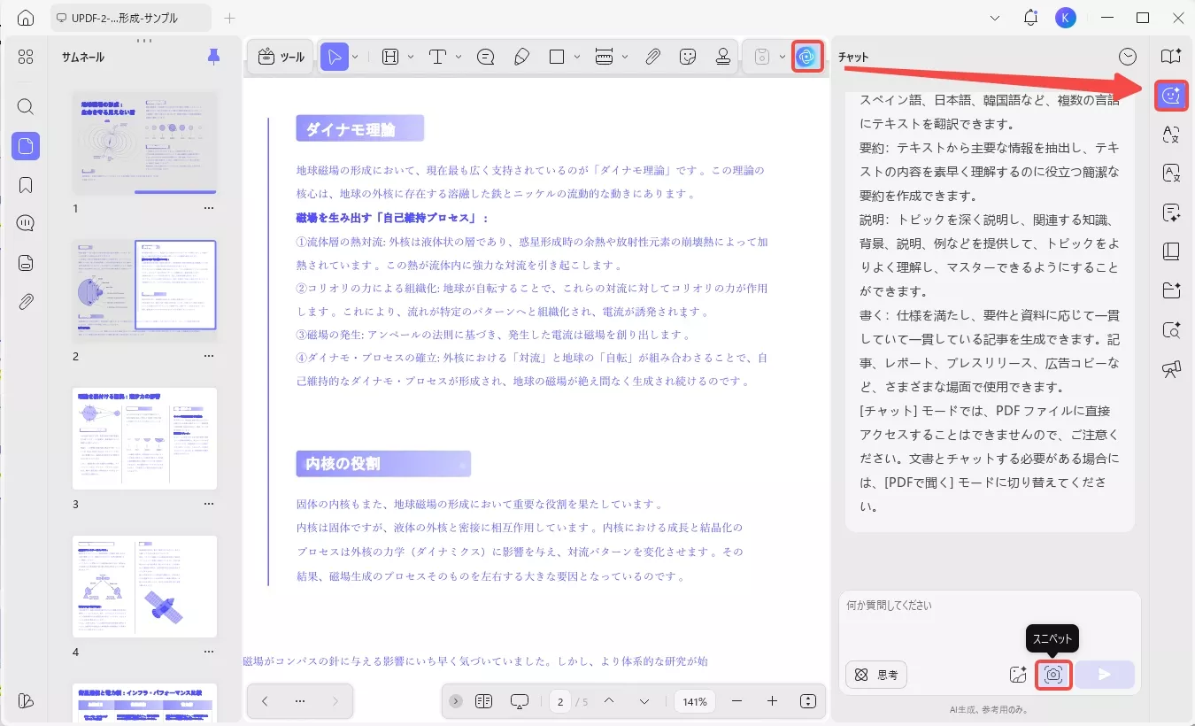 スニペットアイコンをタップする
