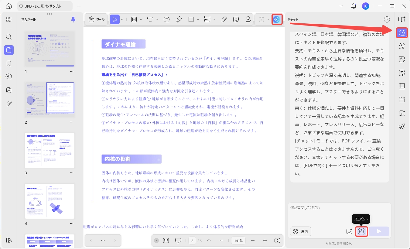 スニペットアイコンをタップする