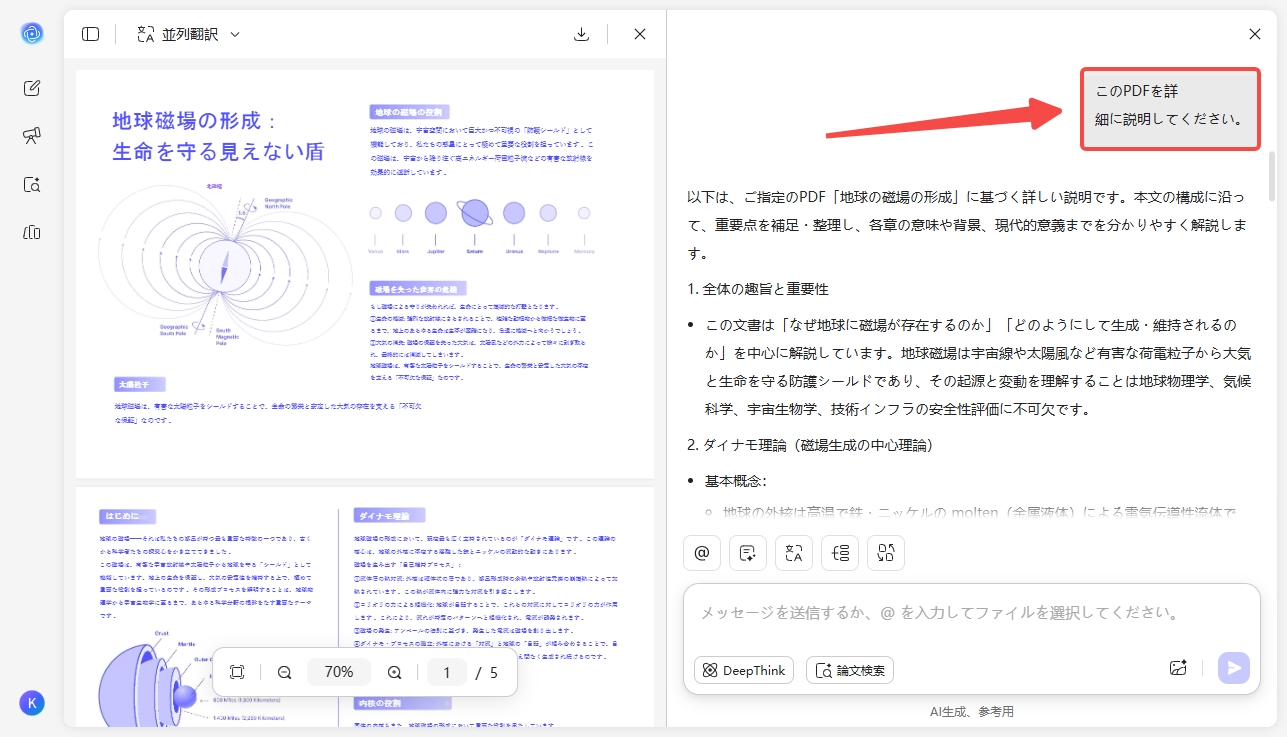プロンプトを入力して説明