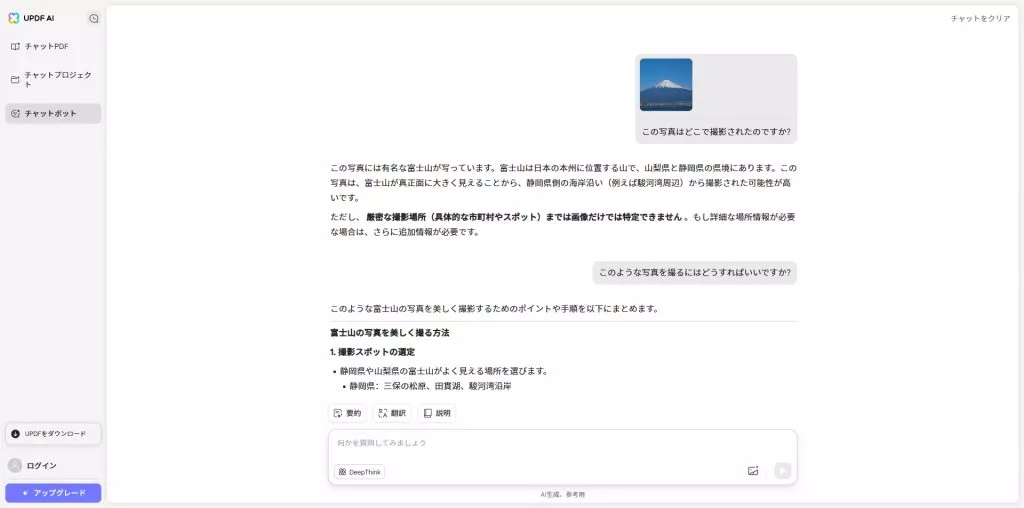 チャットボットでプロンプトを入力する