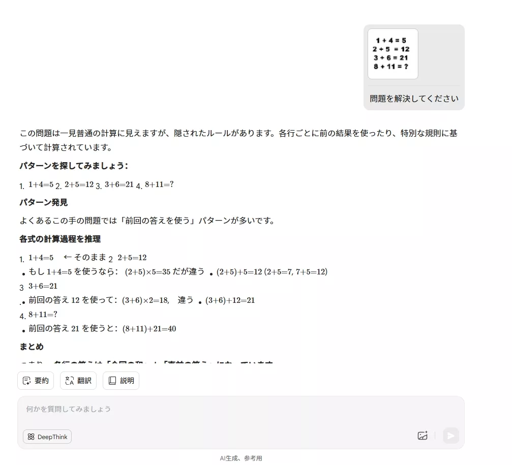 AIチャットを通じて勉強する