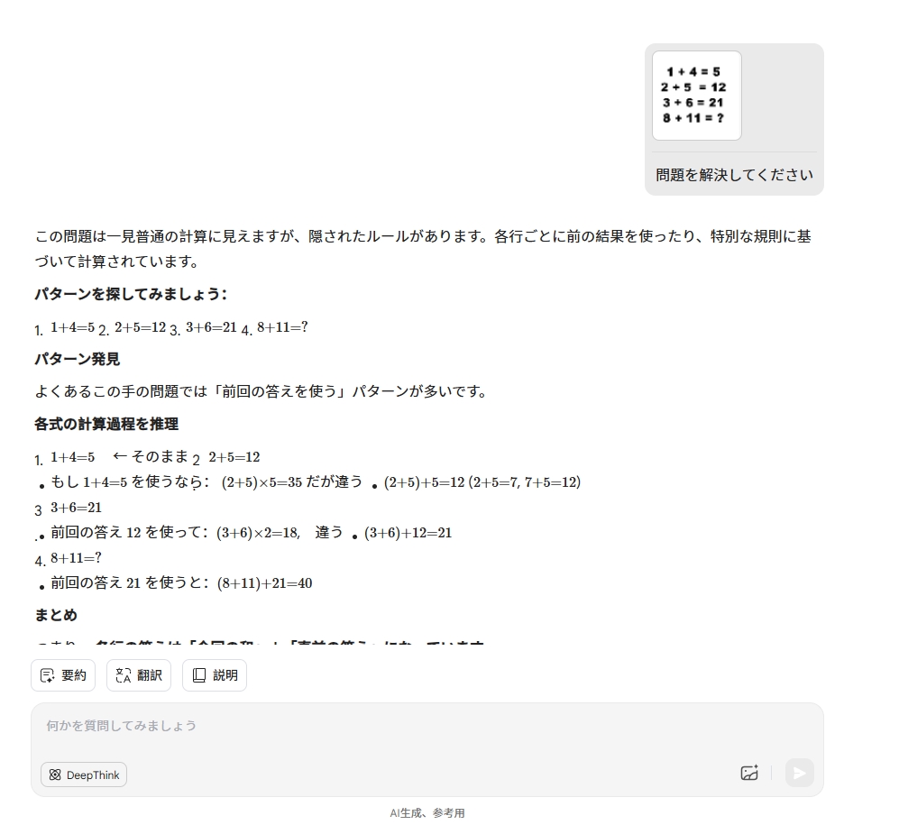 updf aiで数学問題を解く