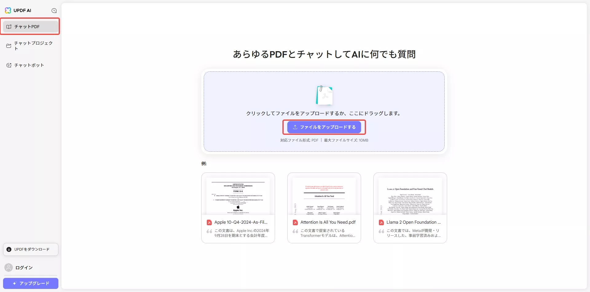 PDFファイルをアップロードする