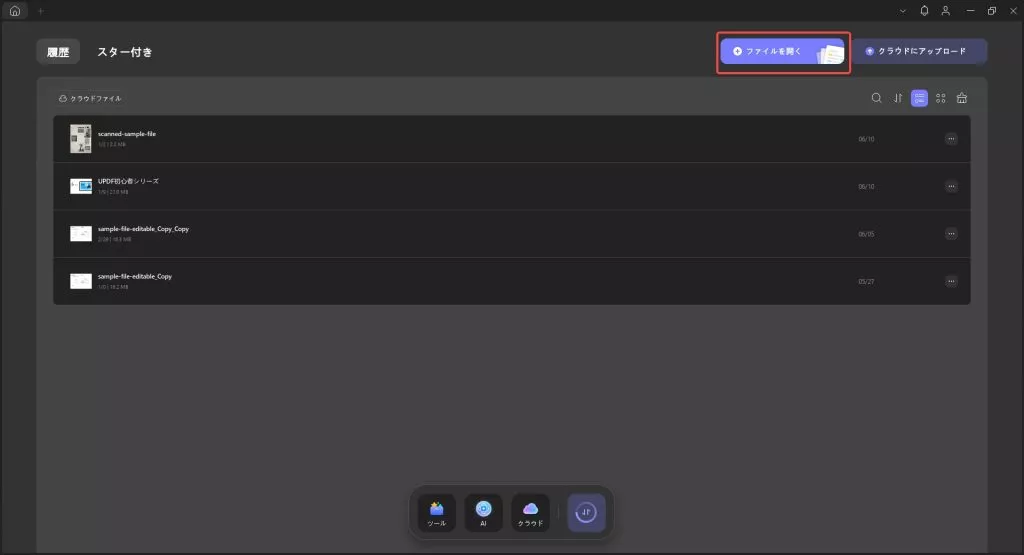 UPDF2.0 ファイルを開く