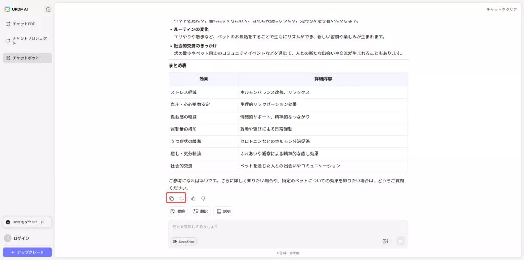 生成した答えを見返す