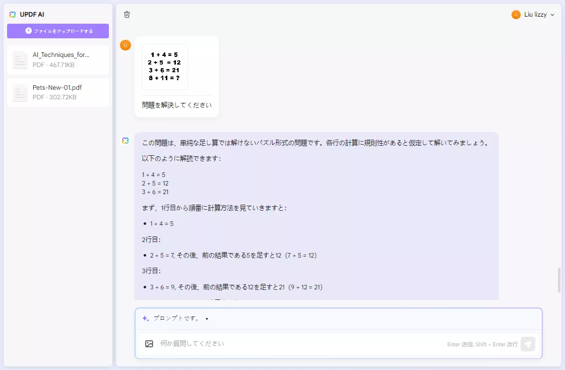 画像付きチャット UPDFのオンラインAIアシスタントで数学の問題を解く