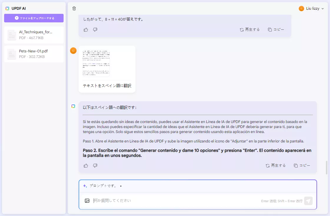 画像とチャット UPDFのオンラインAIアシスタントで画像内のテキストをオンライン翻訳