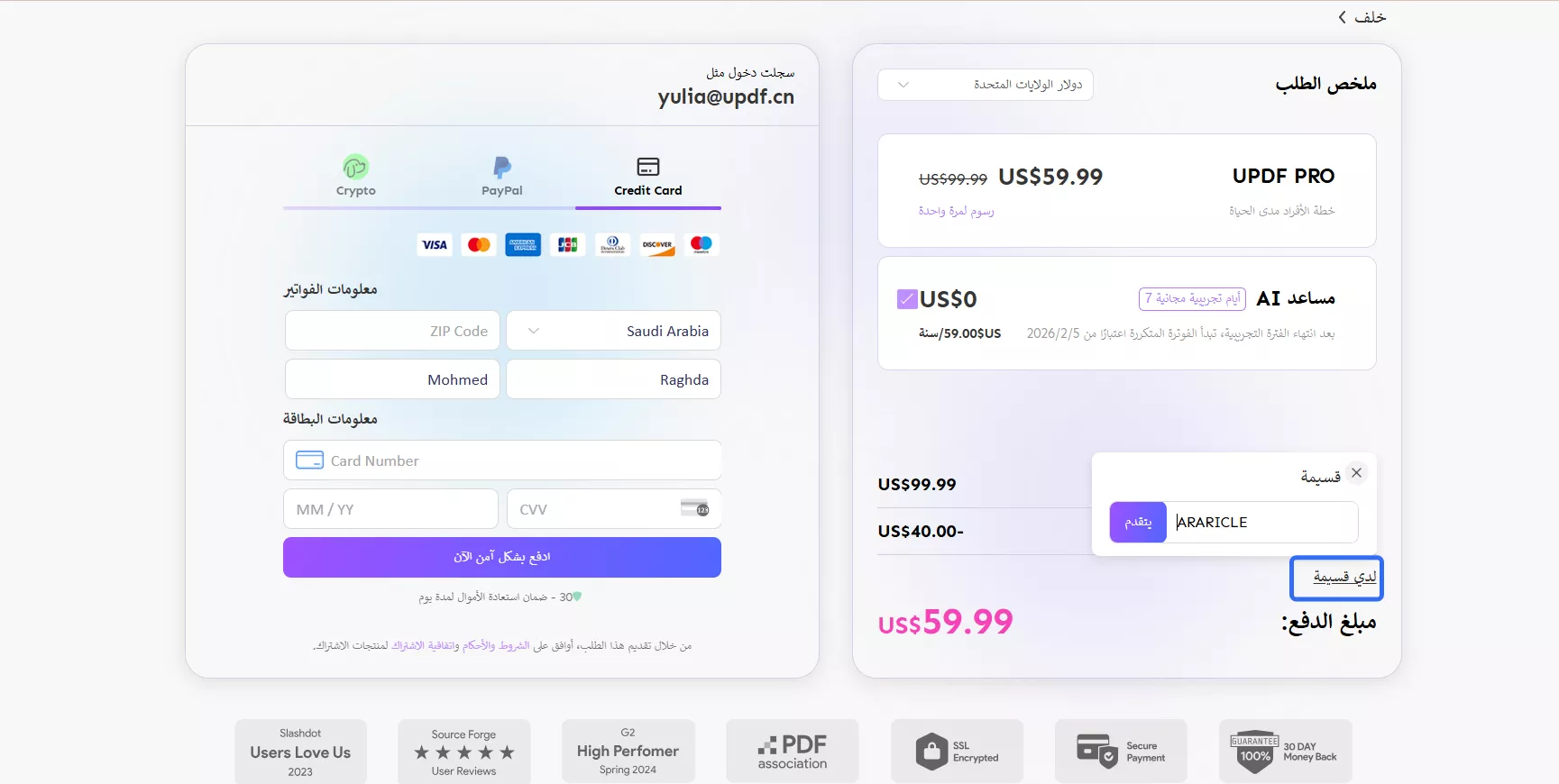  كيفية استخدام كود كوبون UPDF؟