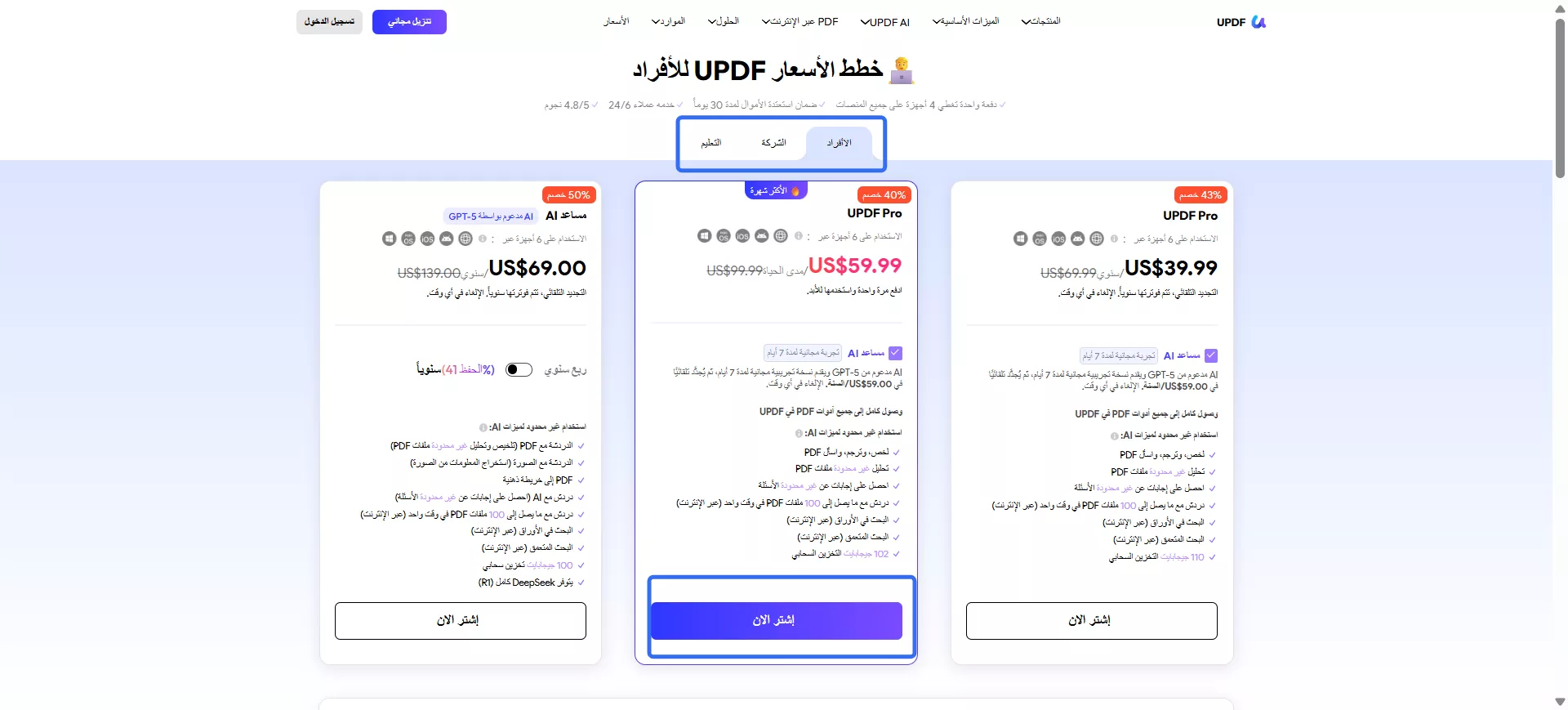 الوصول إلى خصومات UPDF