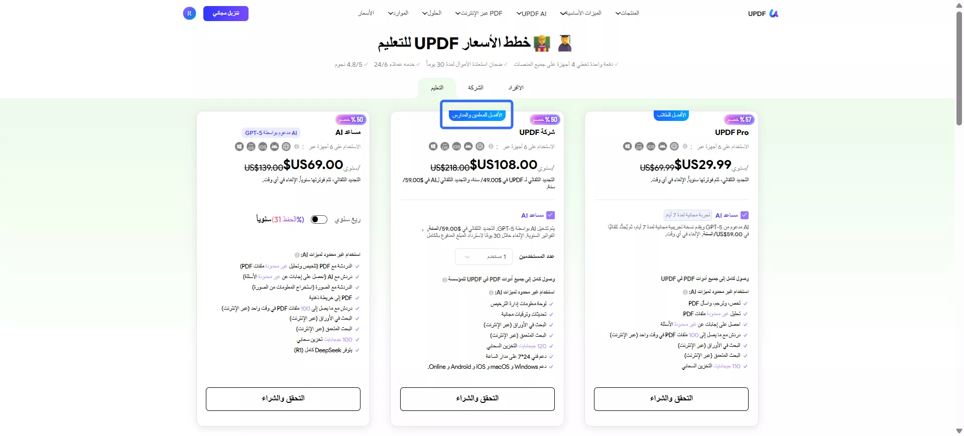 الأفضل للمعلمين والمدارس