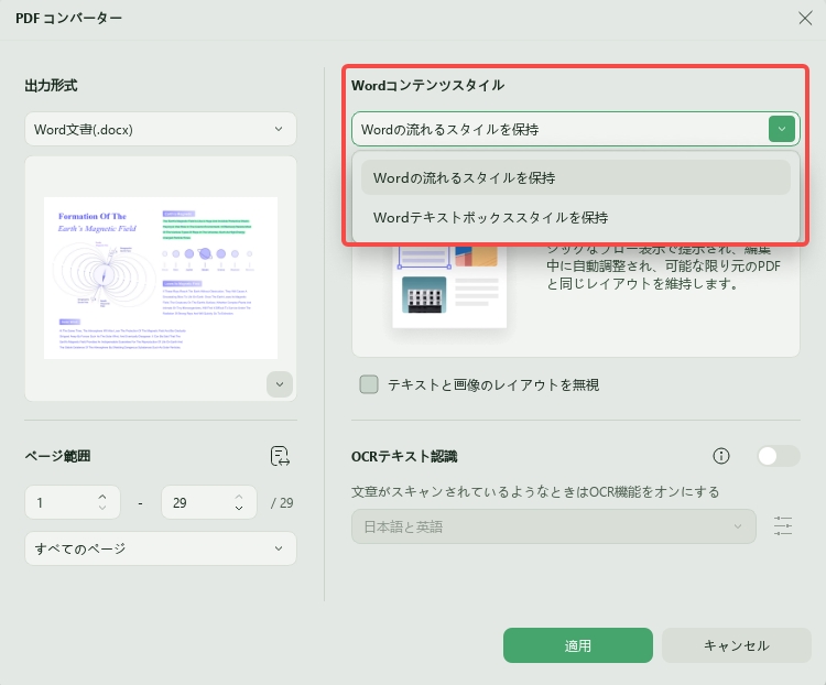 UPDFの隠れた機能　変換レイアウトを設定する