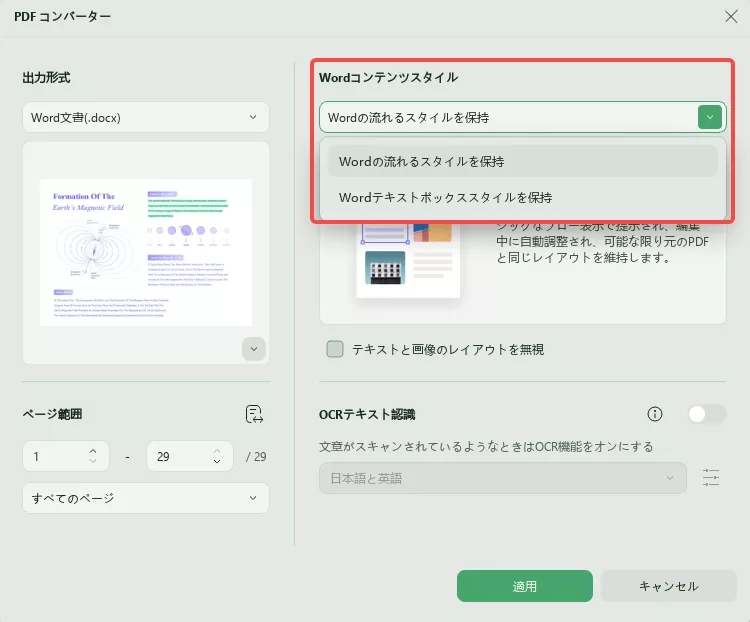 UPDFの隠れた機能 変換レイアウトを設定する