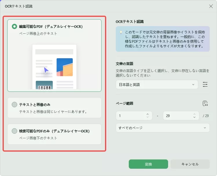 OCRレイアウト設定