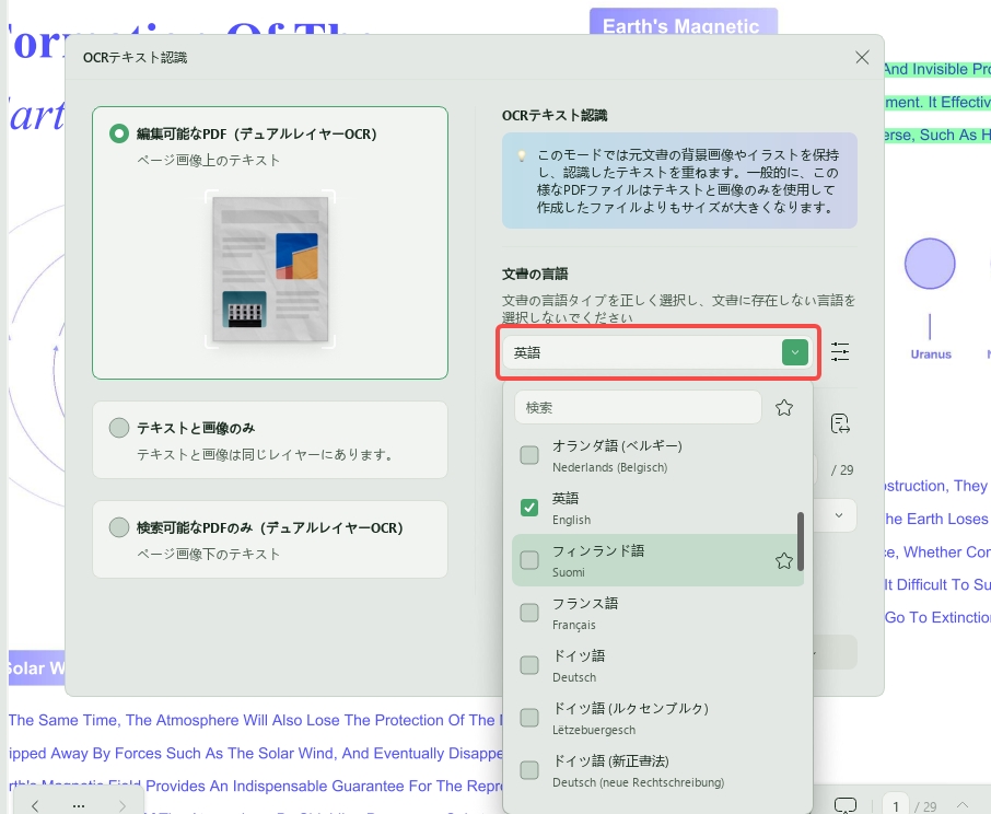 PDFを編集・検索可能
