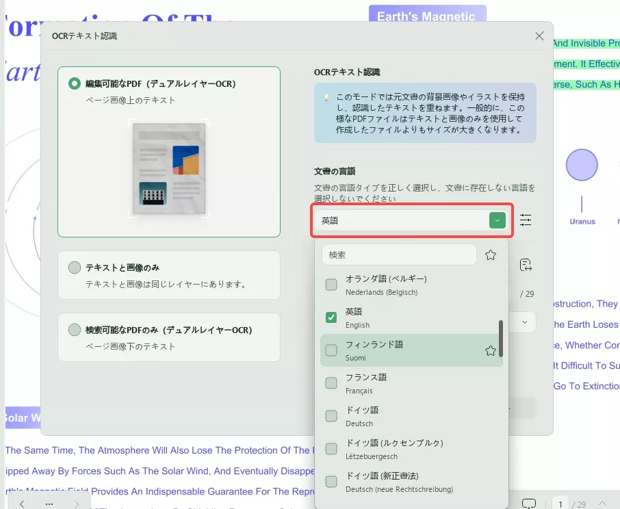 PDFを編集・検索可能