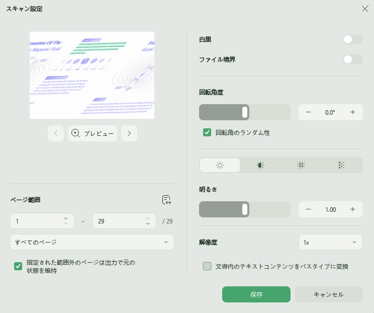 スキャン設定