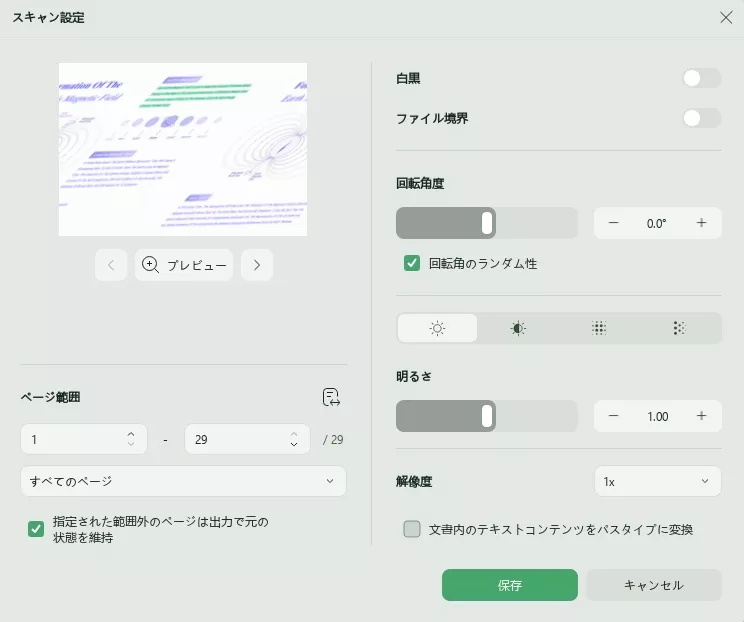 スキャン設定